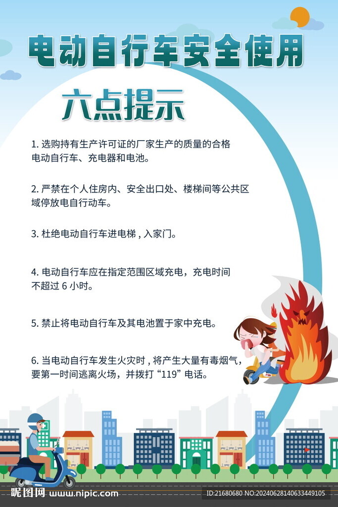 电动车安全使用提示
