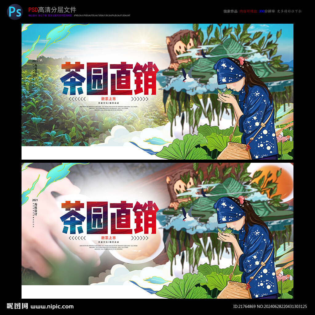 新茶上市海报