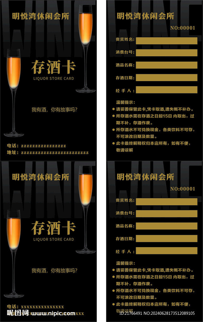 存酒卡  