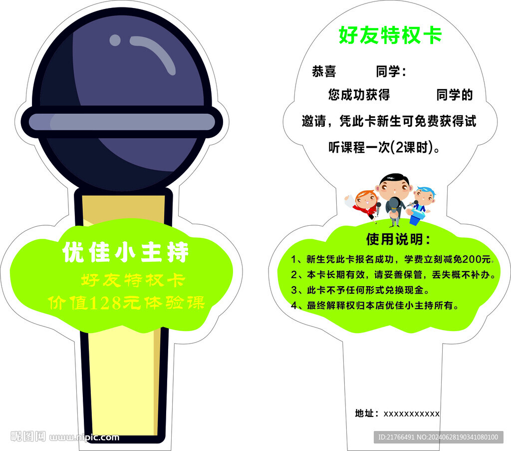 主持人 话筒 异形