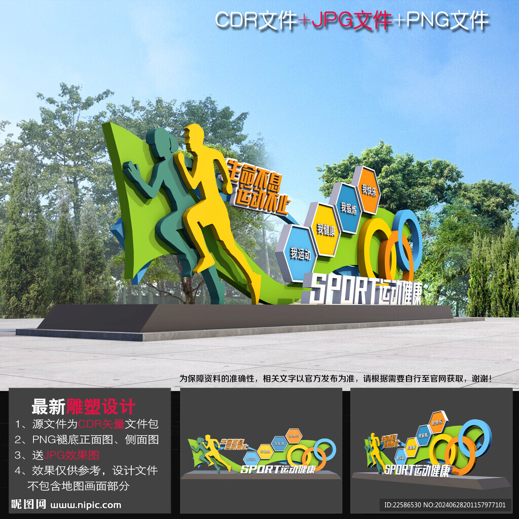 运动雕塑