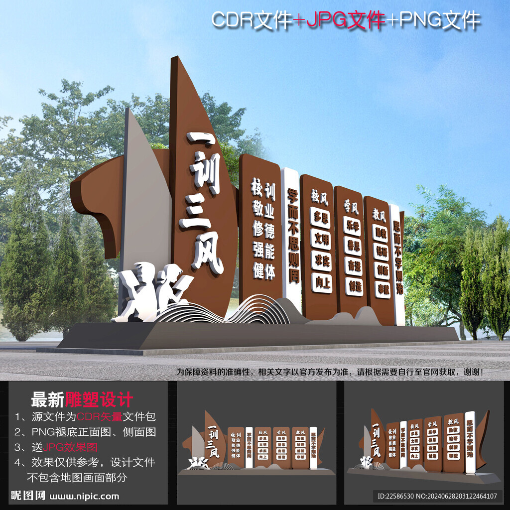 三风一训雕塑