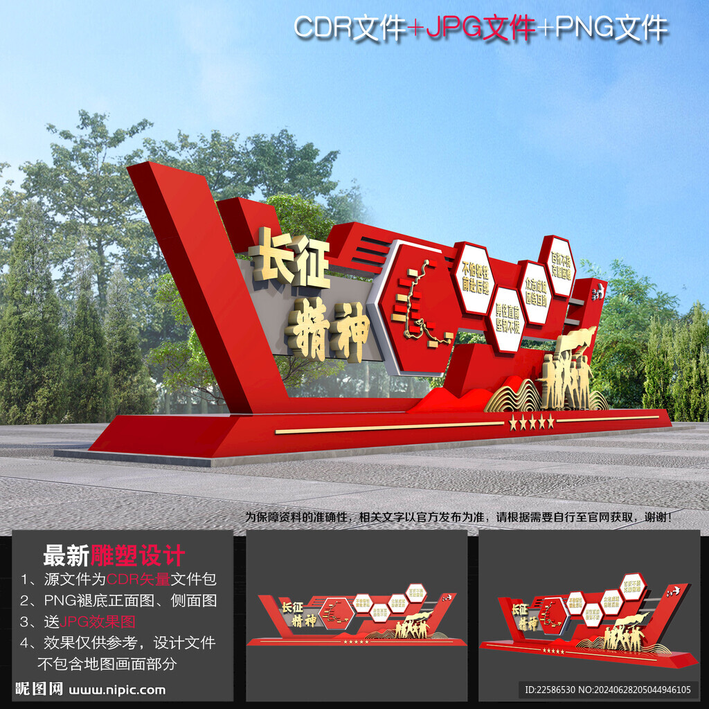 长征精神造型