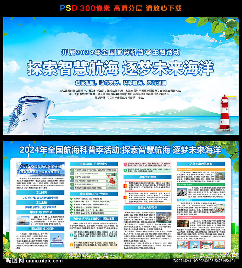 2024年全国航海科普季