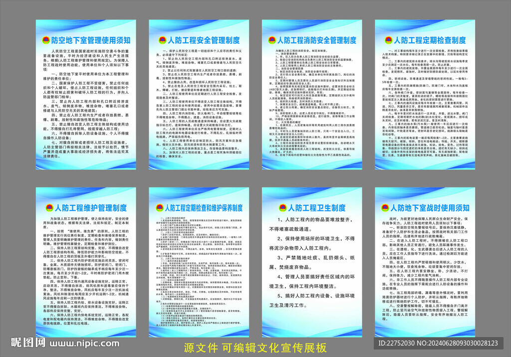 人防工程安全管理制度