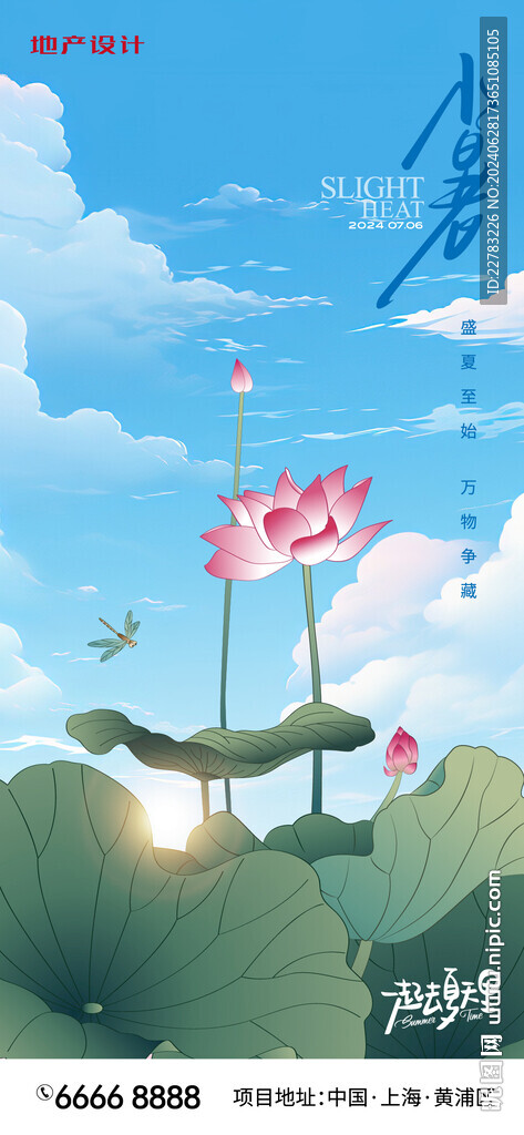 小暑
