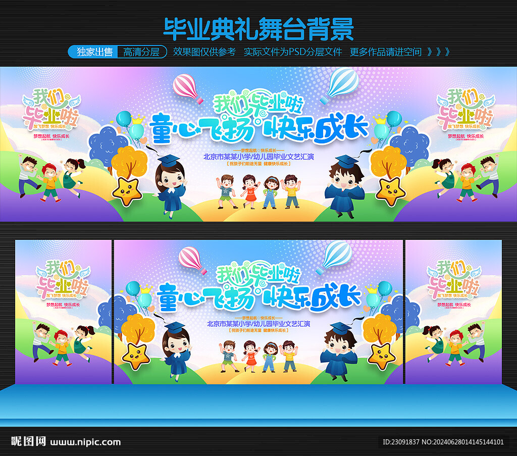 幼儿园毕业典礼