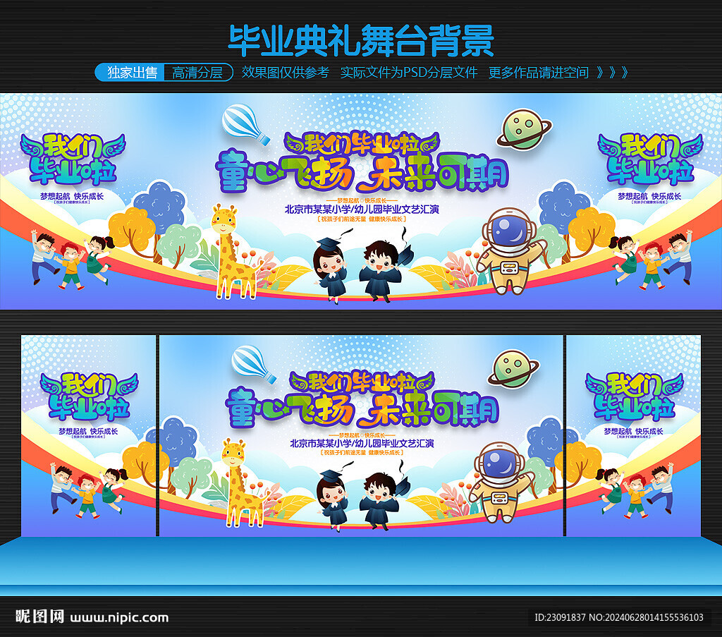 幼儿园毕业背景