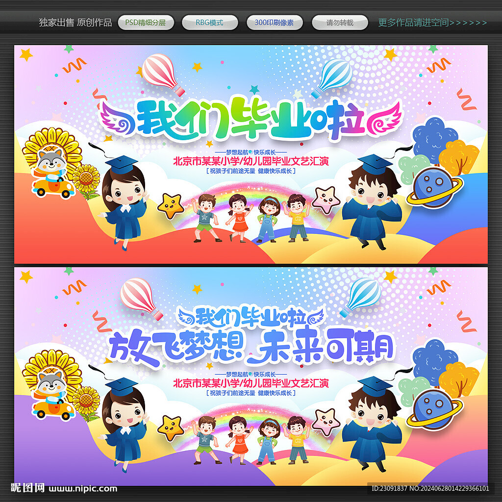 幼儿园毕业典礼