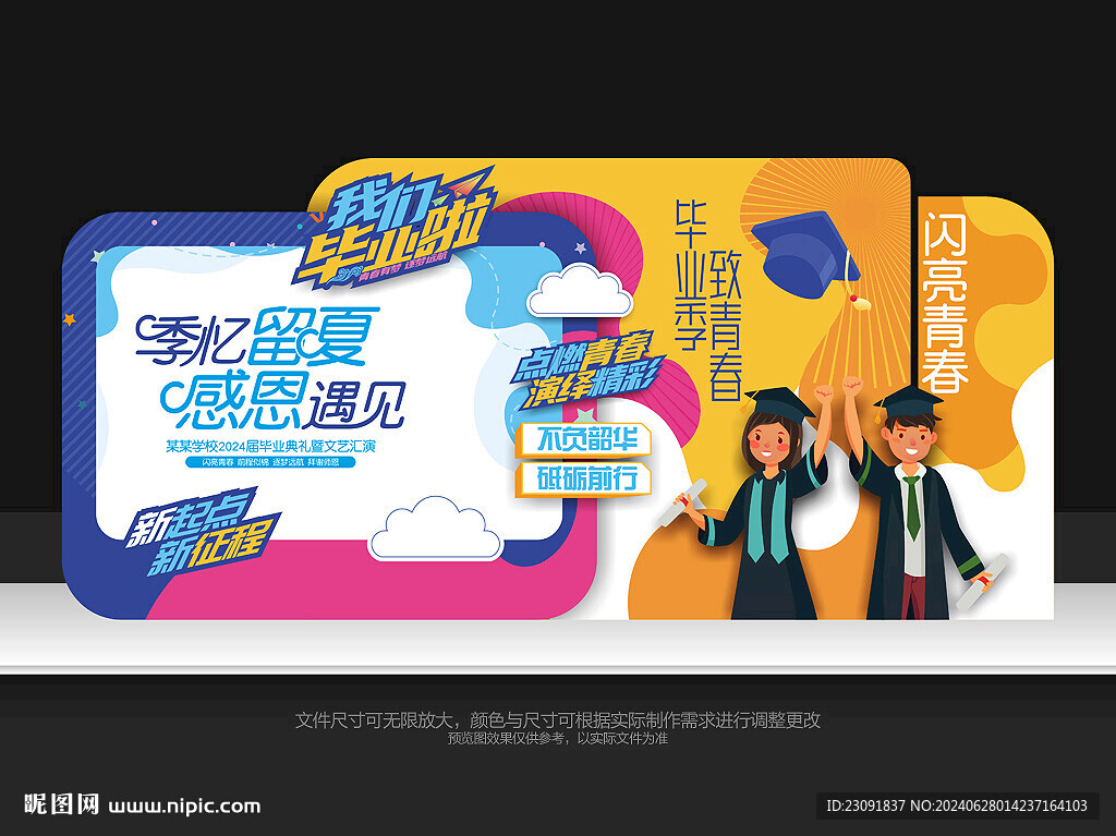 毕业典礼美陈