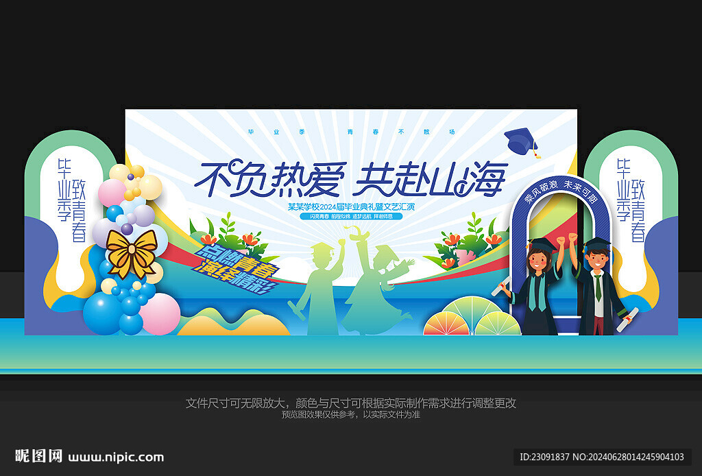 毕业典礼舞台背景
