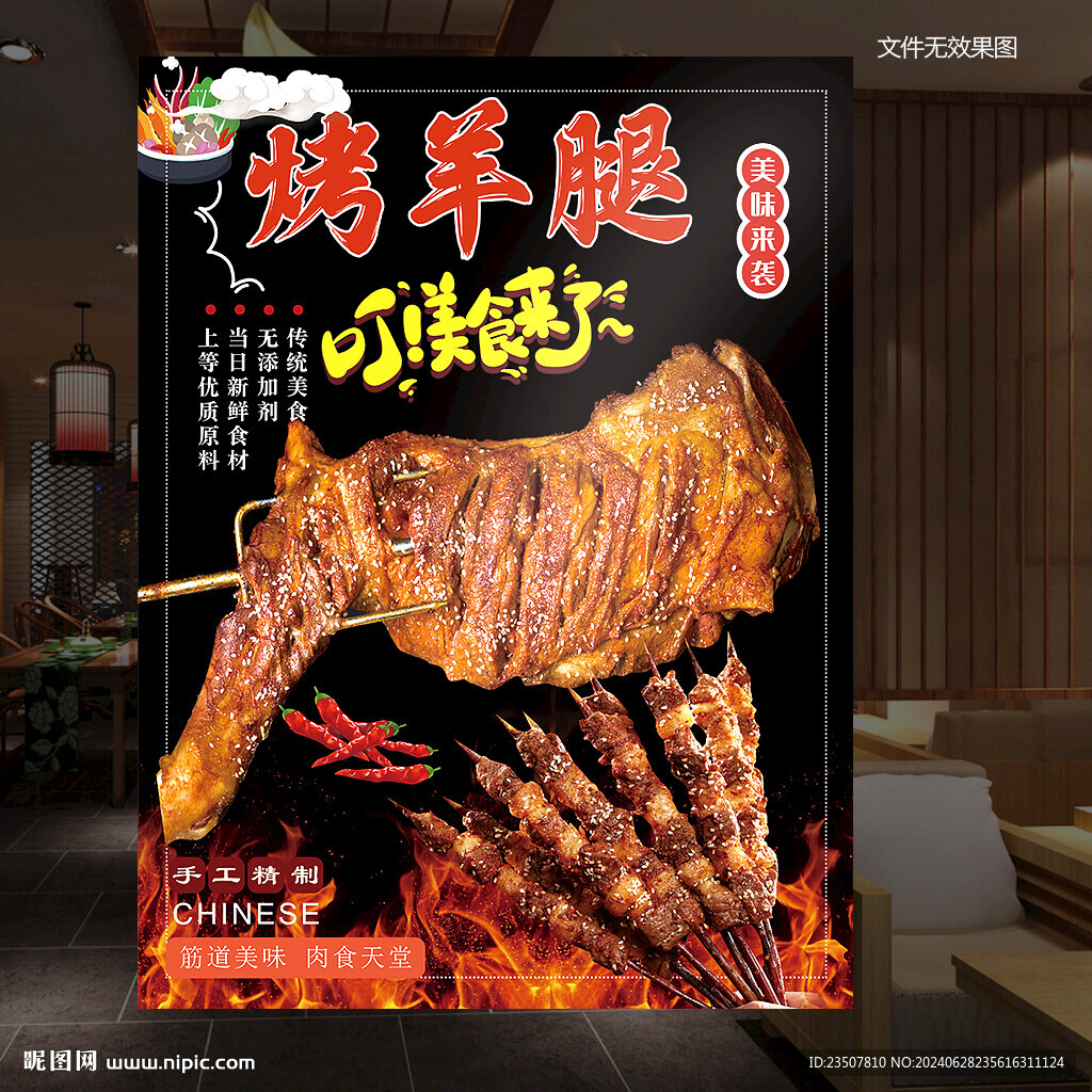 羊肉串 羊腿 海报