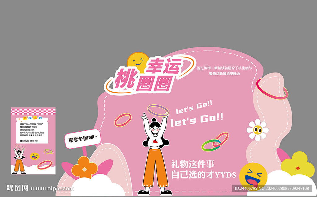 活动游戏异形背景展板