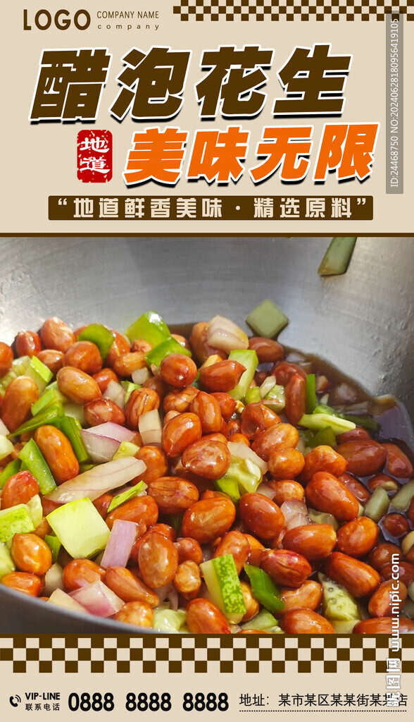 醋泡花生