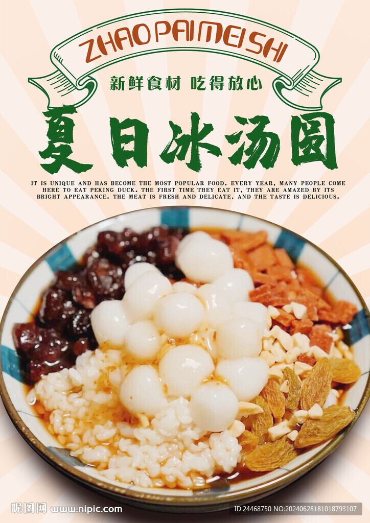 冰汤圆