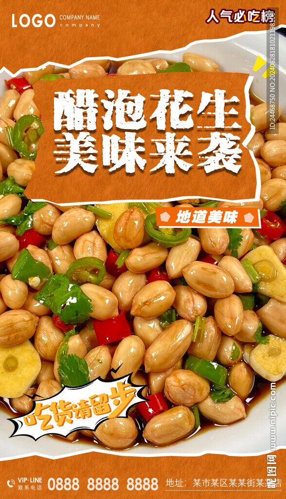 醋泡花生