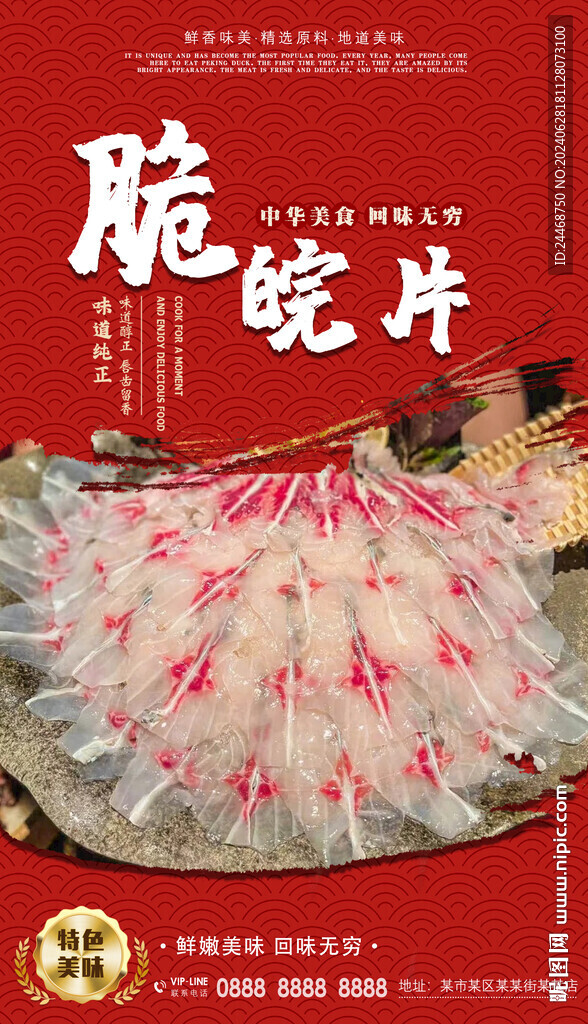 脆皖片
