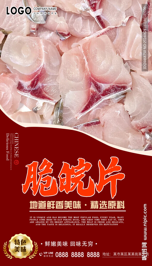 脆皖片