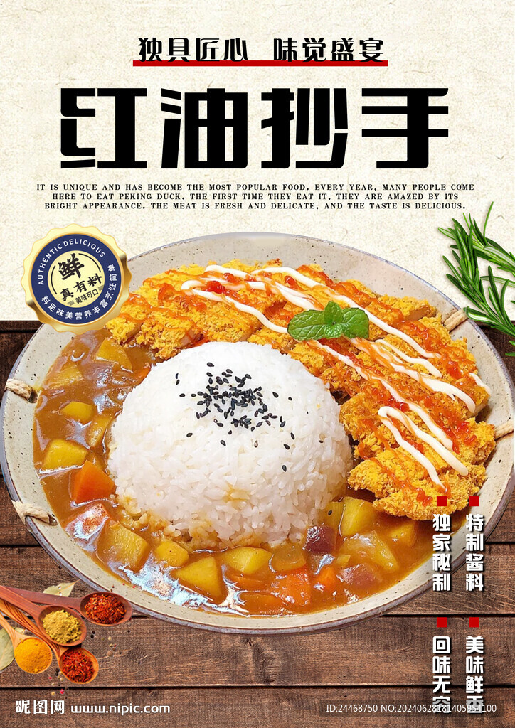 红油抄手