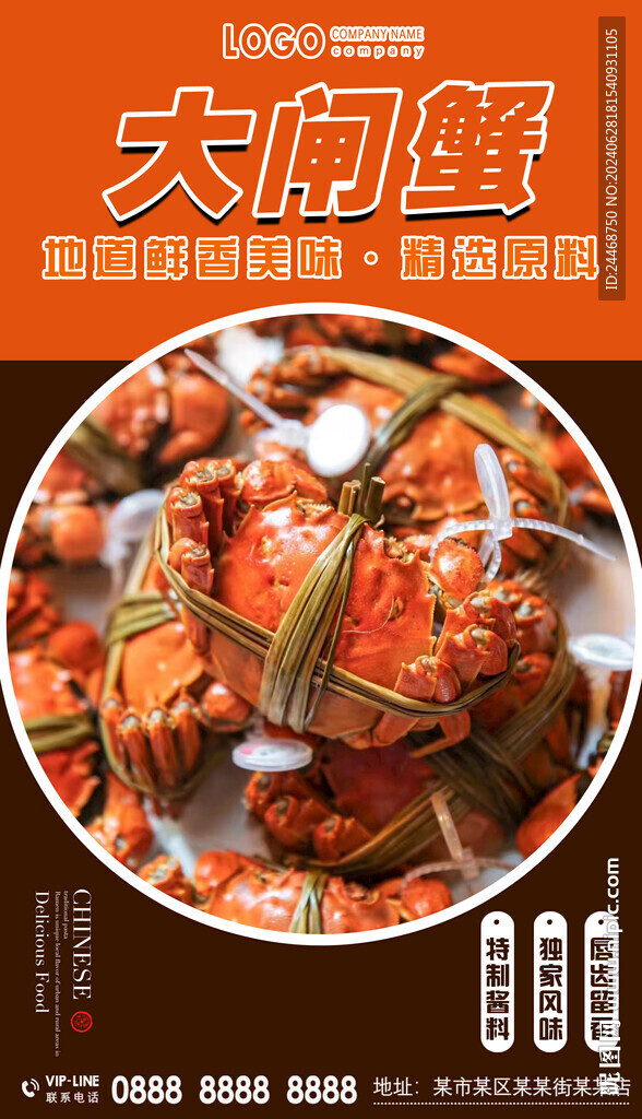大闸蟹