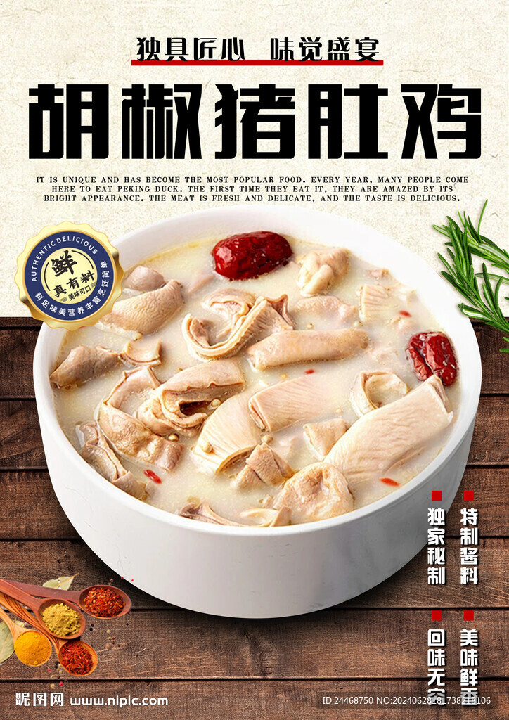 胡椒猪肚鸡