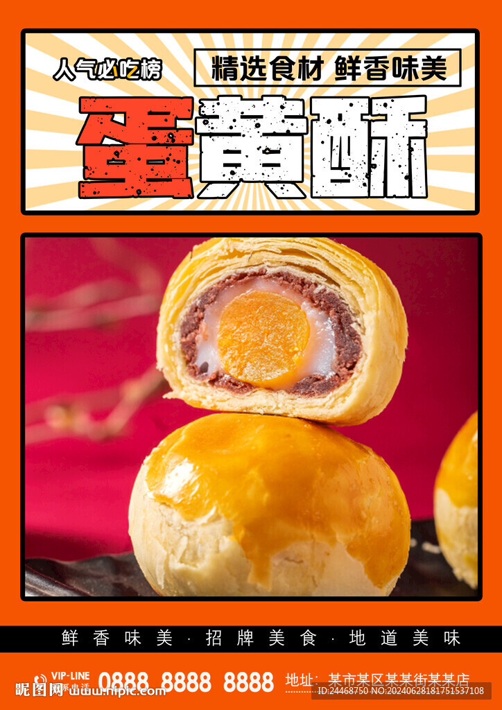 蛋黄酥