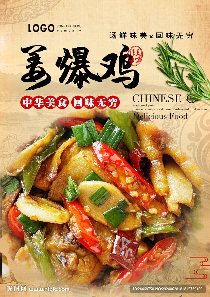 姜爆鸡