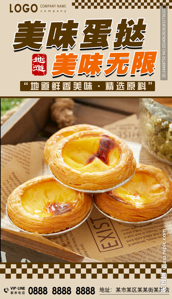 蛋挞