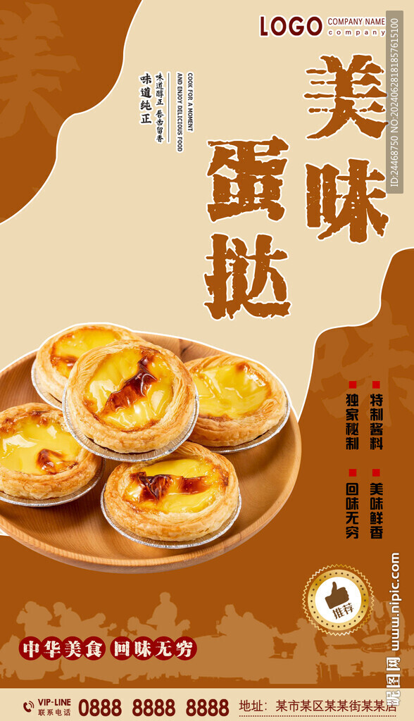 蛋挞