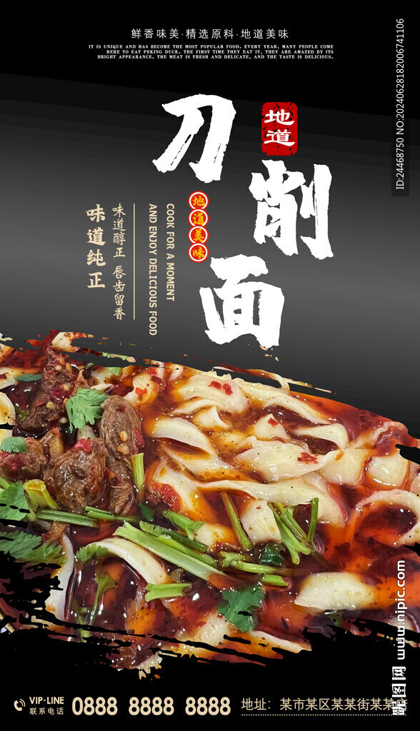 刀削面