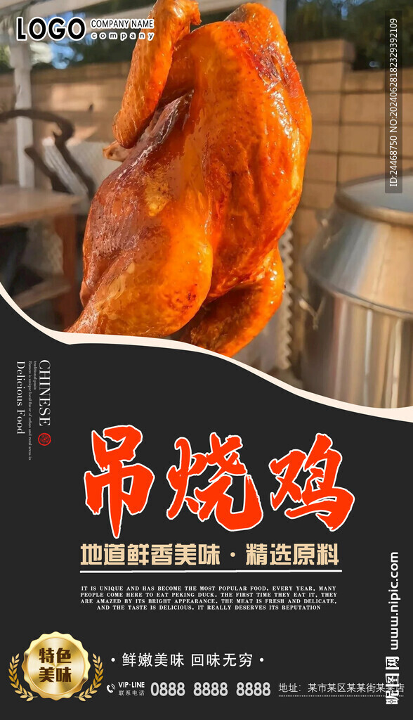 吊烧鸡