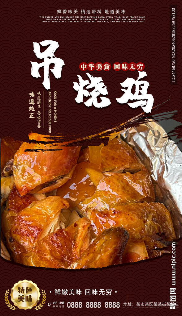 吊烧鸡