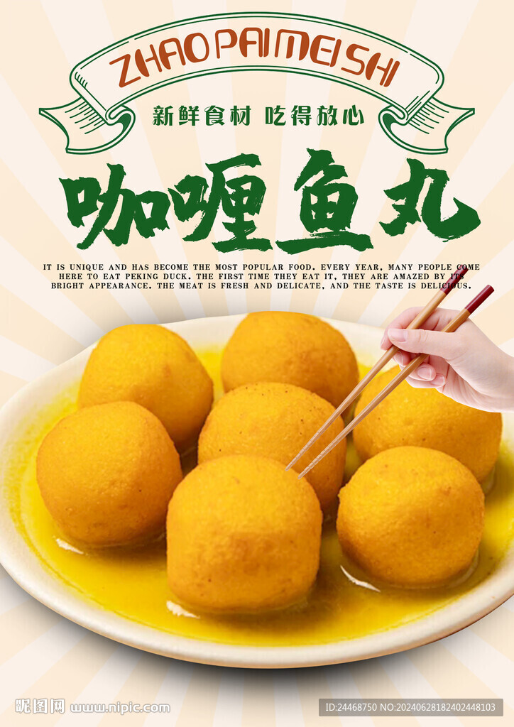 咖喱鱼丸