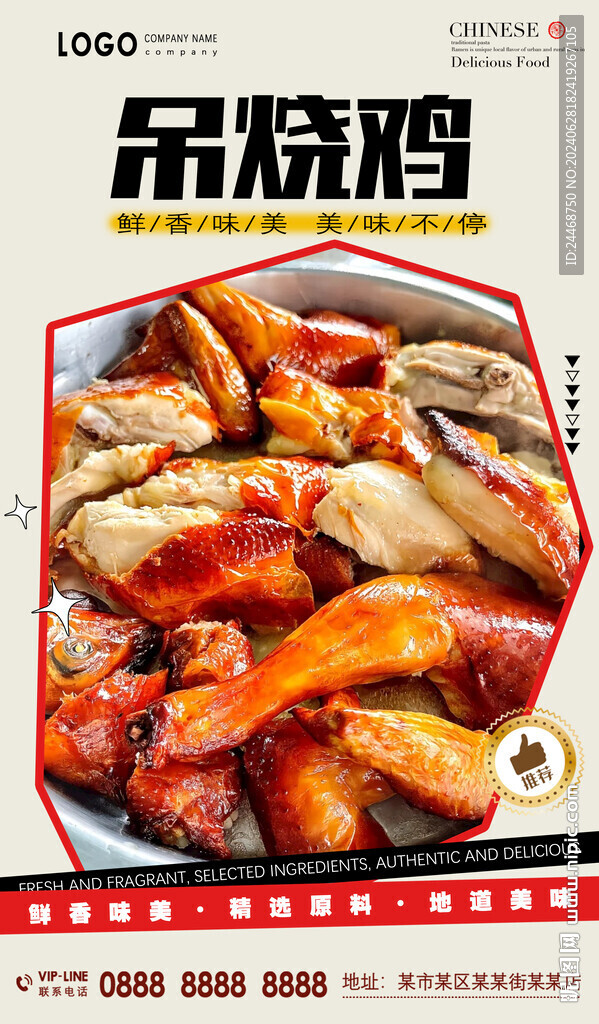 吊烧鸡