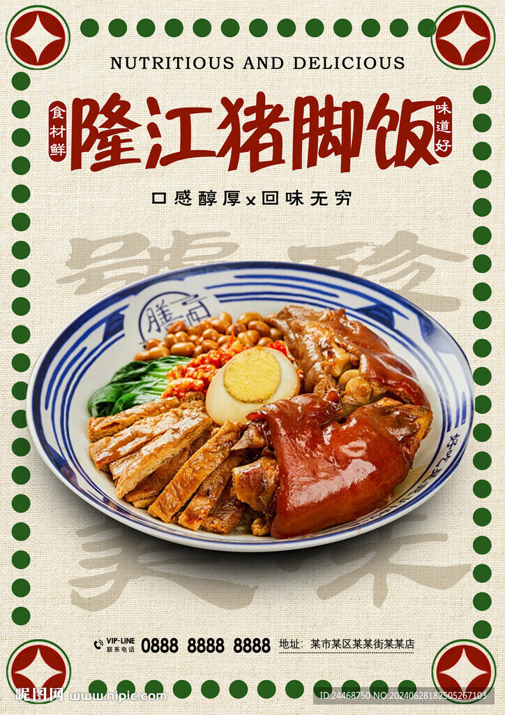 隆江猪脚饭