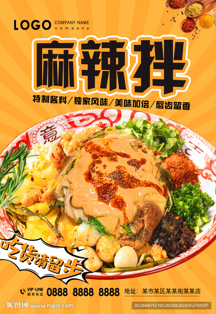 麻辣拌