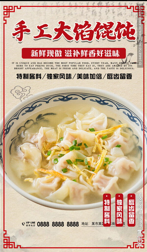 大馅馄饨