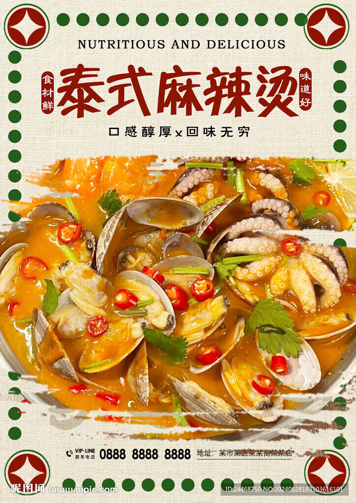 泰式麻辣烫