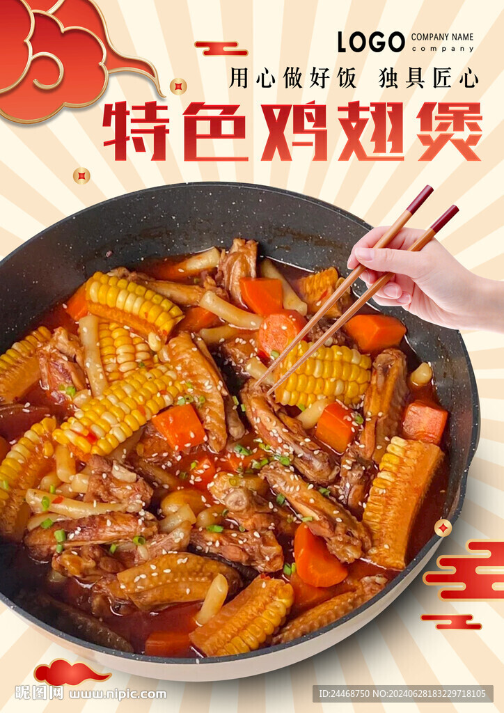 鸡翅煲