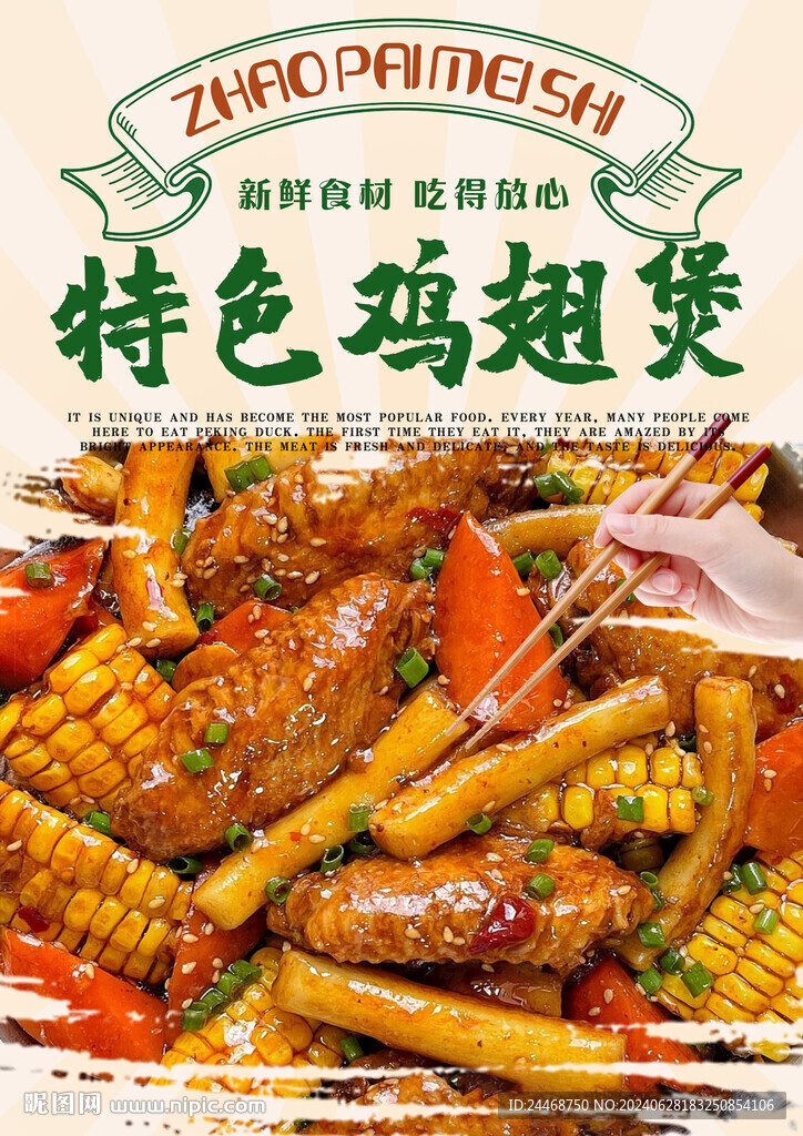 鸡翅煲