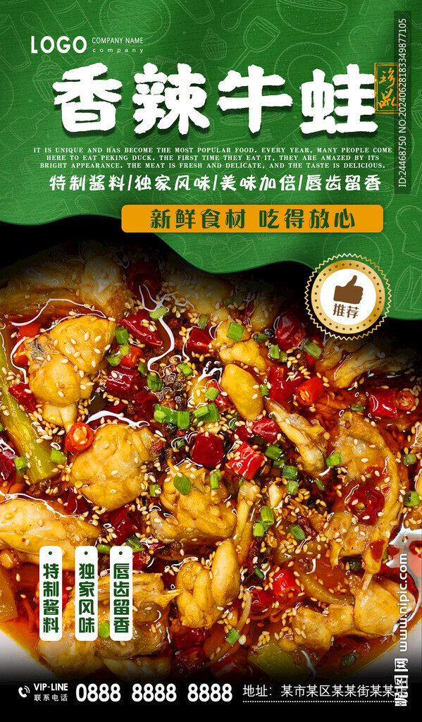 香辣牛蛙