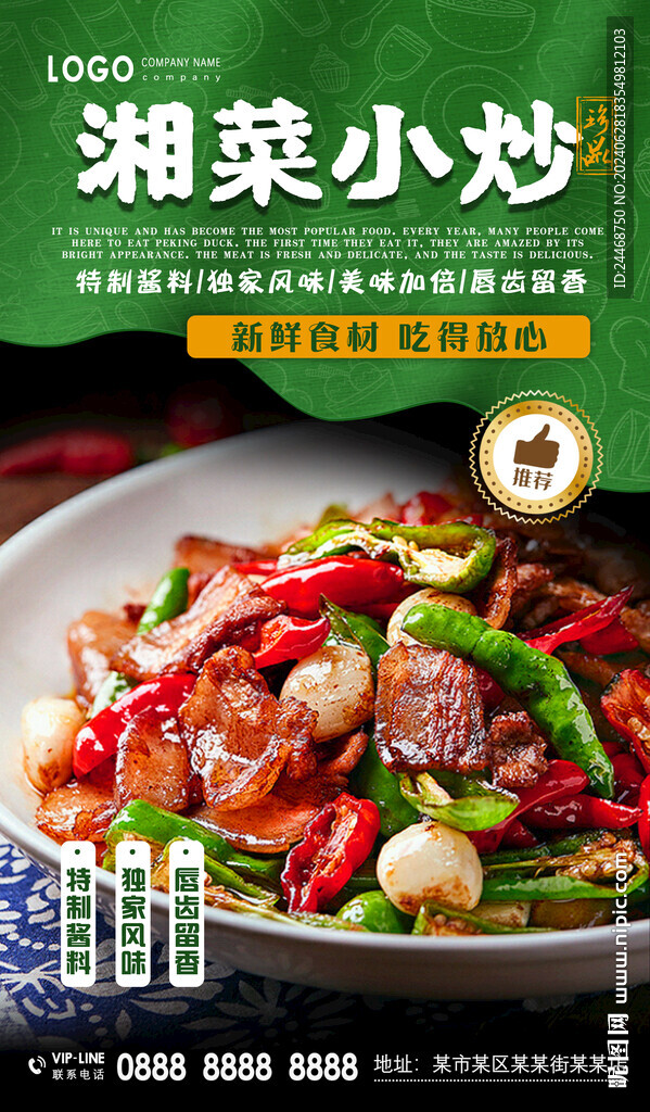 湘菜小炒