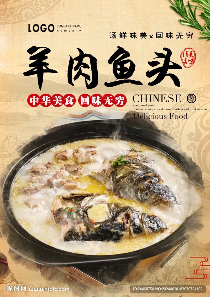 羊肉鱼头