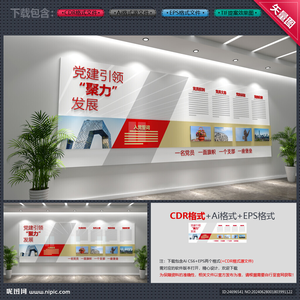 党建文化墙