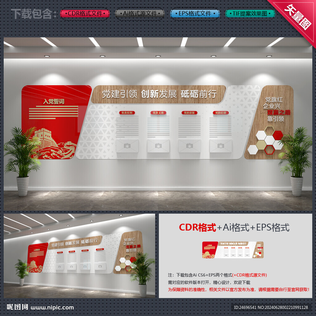 党建文化墙