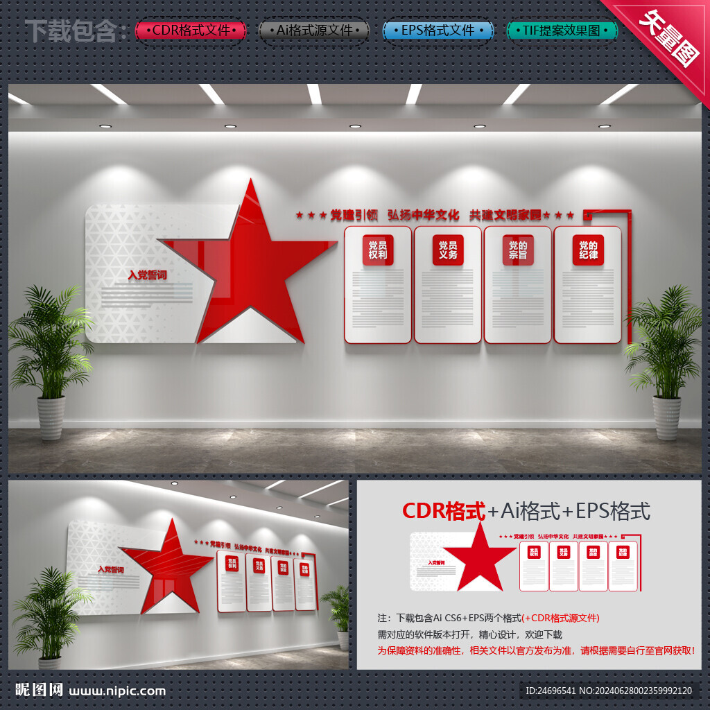党建文化墙