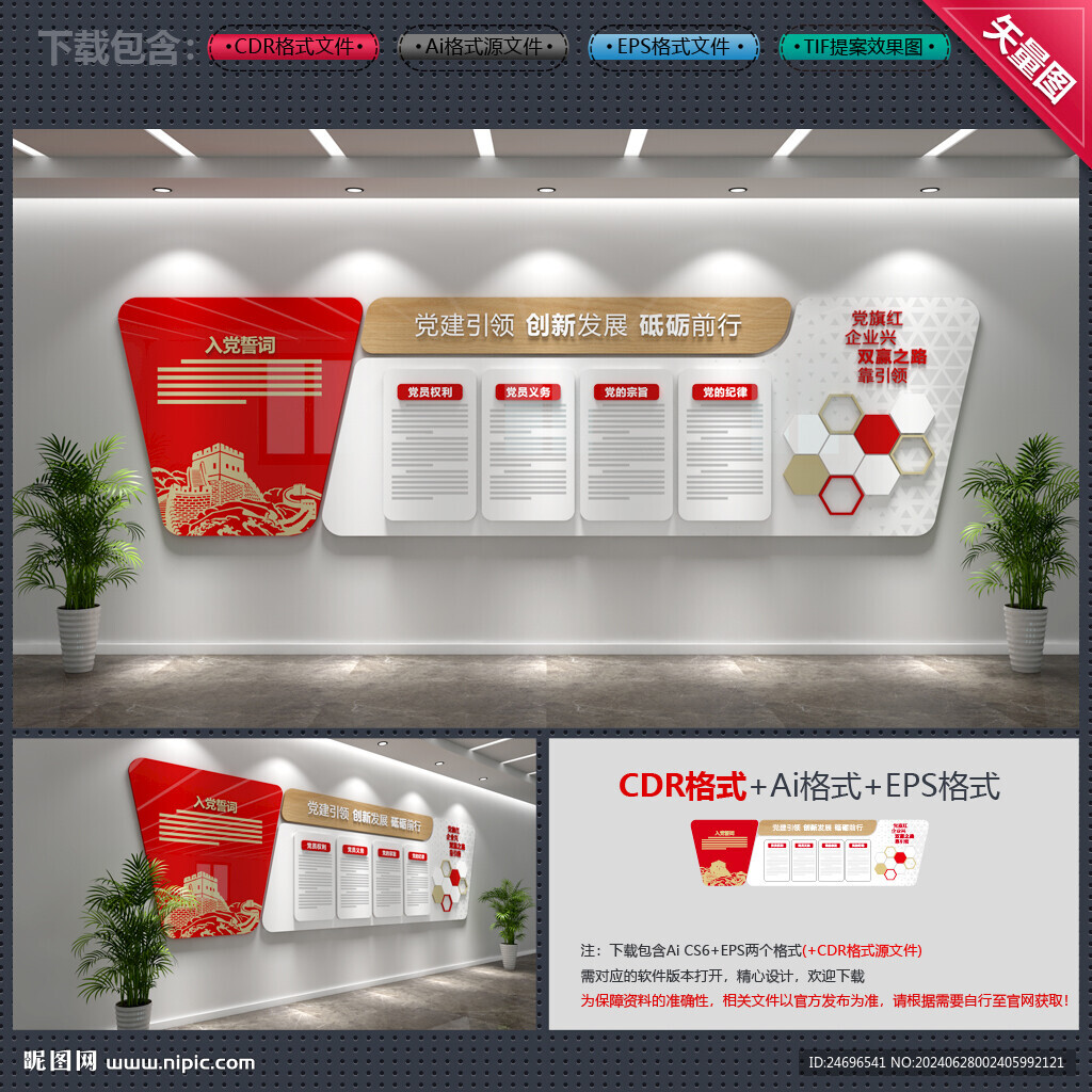 党建文化墙