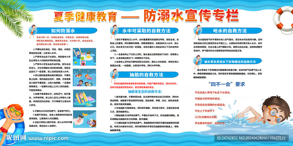 防溺水