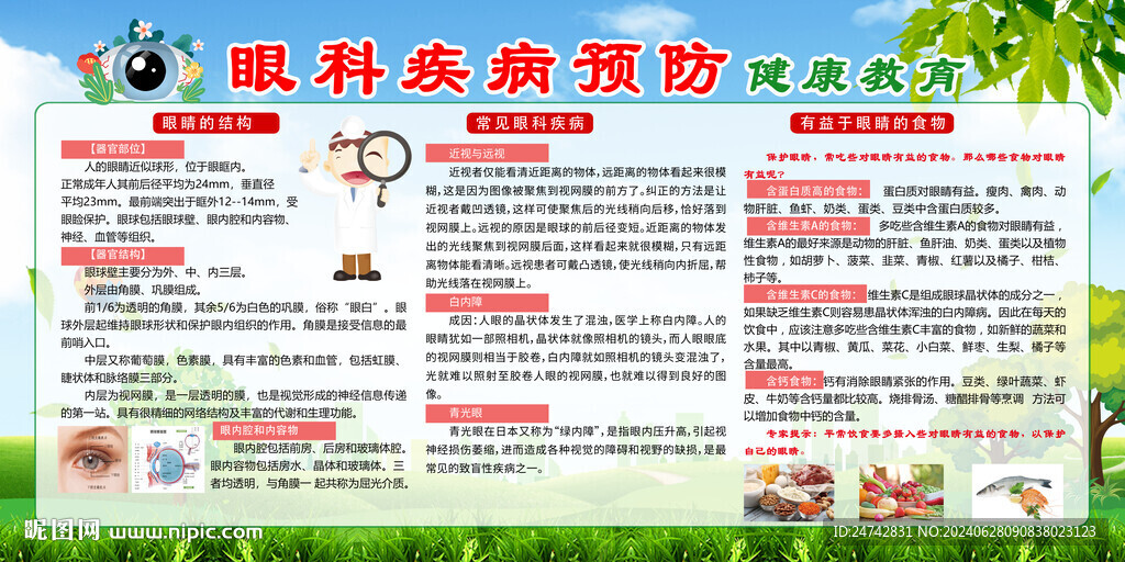 预防眼科疾病