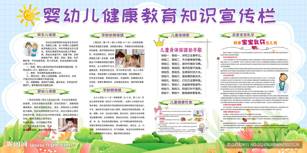 婴幼儿健康知识